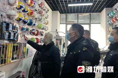 濰坊市場(chǎng)監(jiān)管部門重拳出擊，嚴(yán)查文體用品批發(fā)市場(chǎng)擅用冬奧標(biāo)志行為